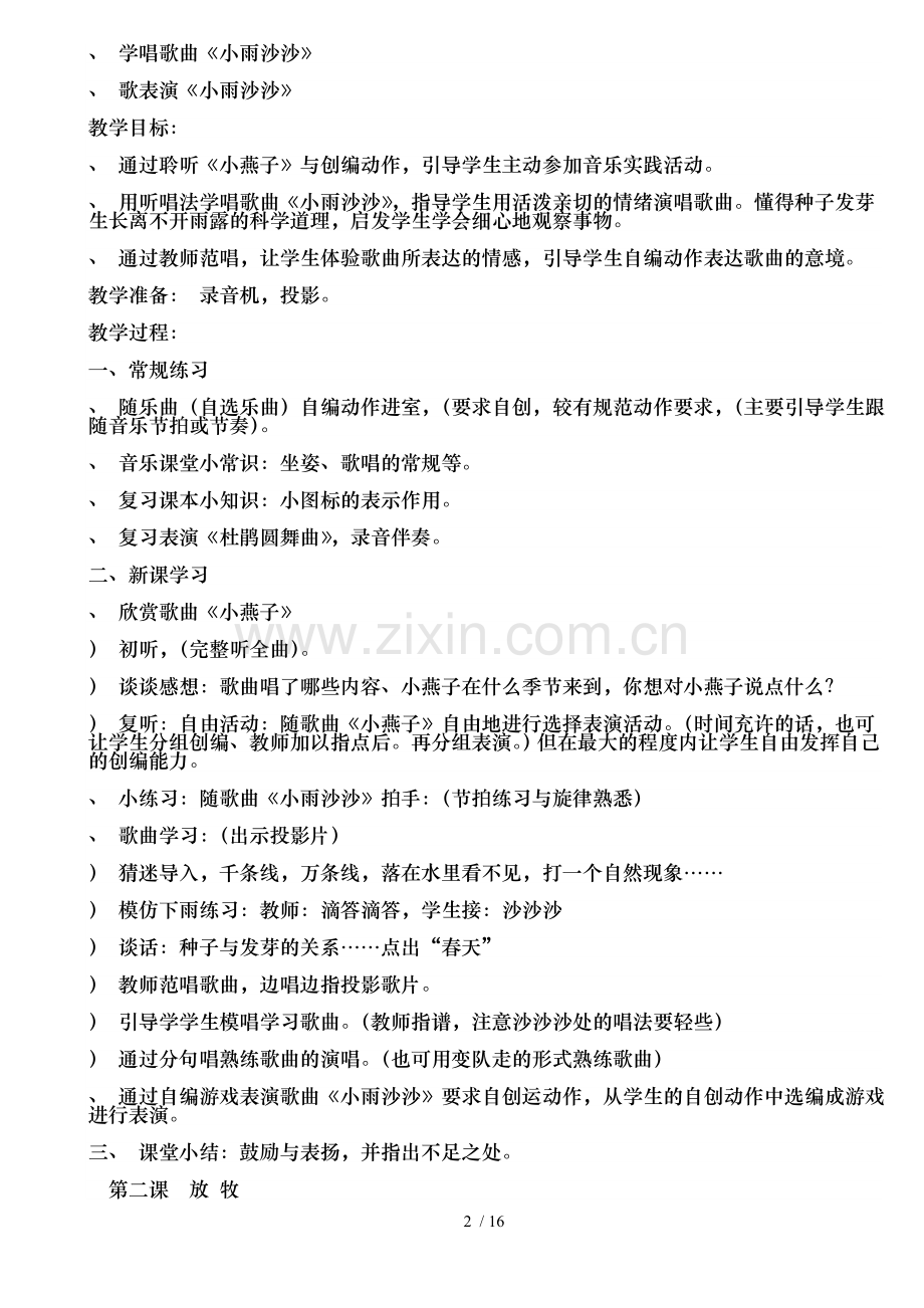 一年级音乐下册全册教案.doc_第2页