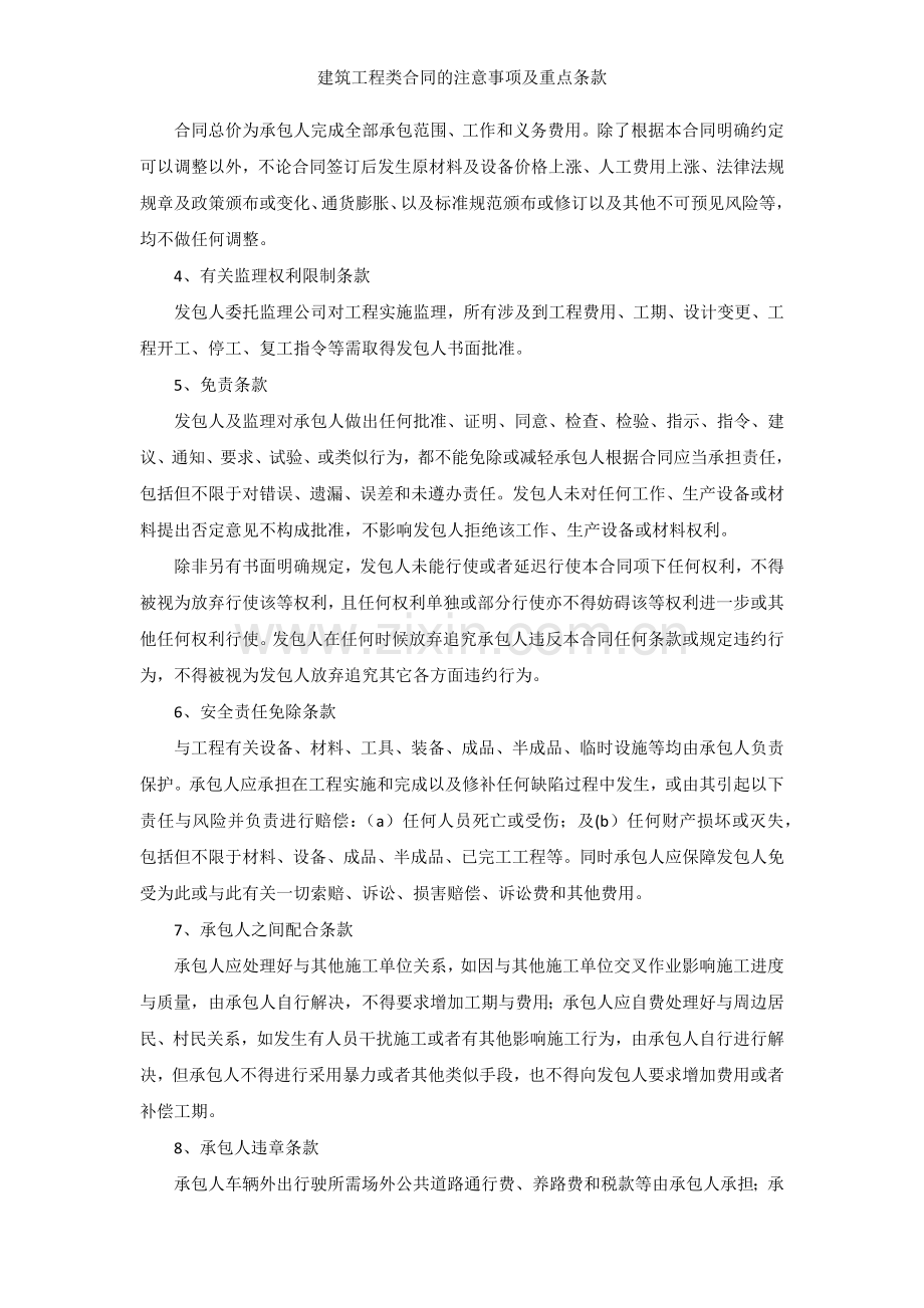 建筑工程类合同的注意事项及重点条款.docx_第2页