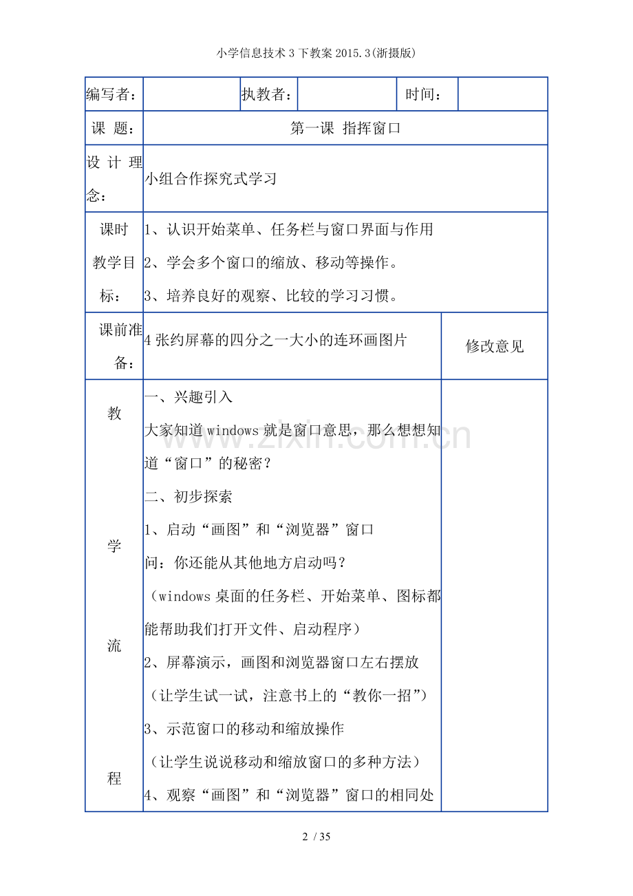 小学信息技术3下教案2015.3(浙摄版).doc_第2页