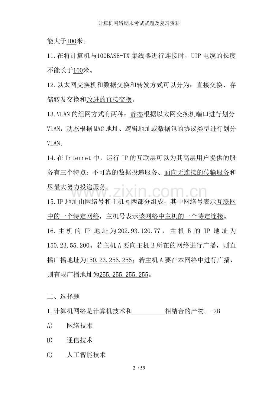 计算机网络期末考试试题及复习资料.doc_第2页