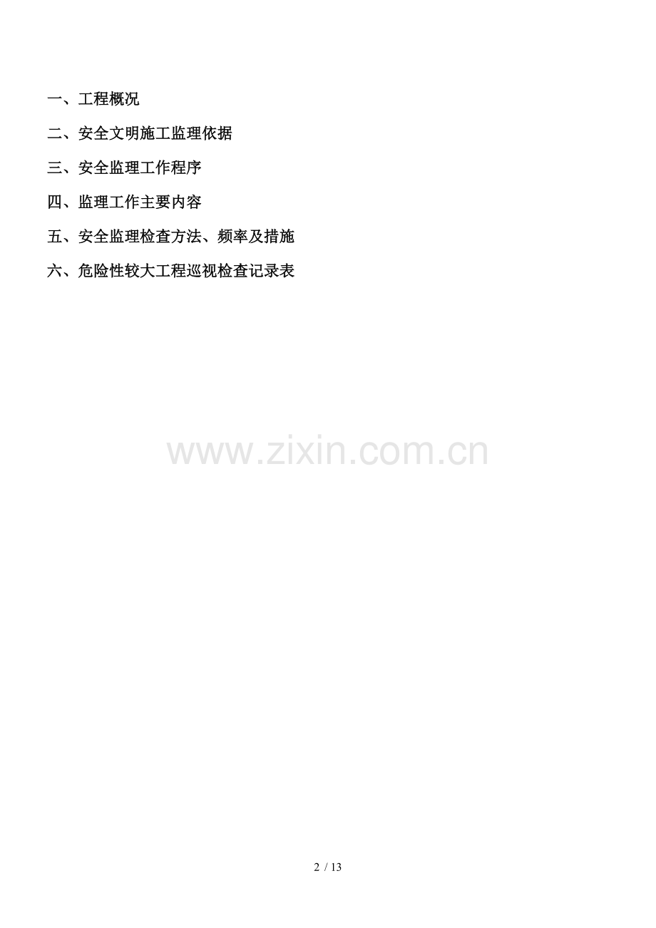 塔吊监理细则完成.doc_第2页