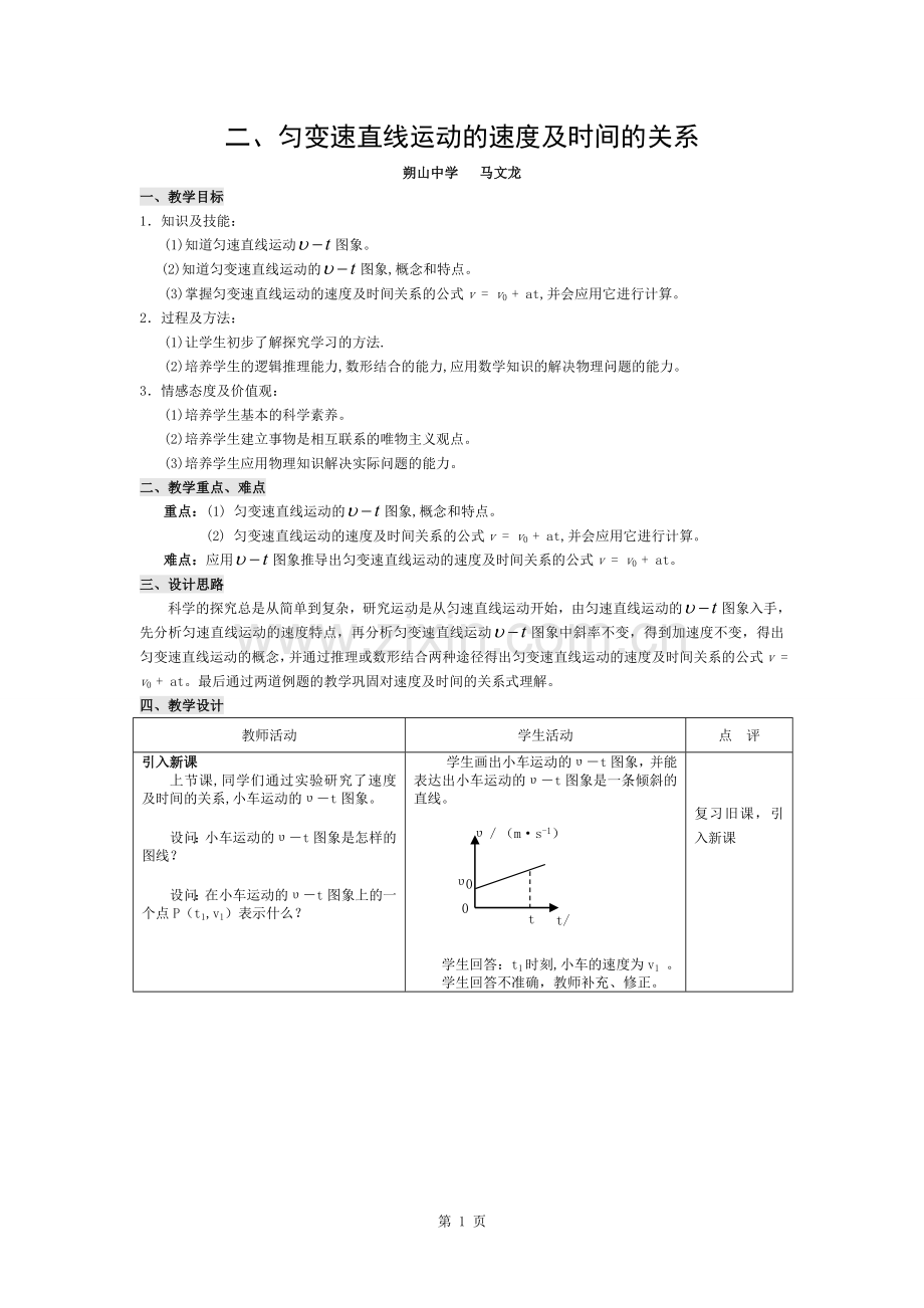 匀变速直线运动的速度与时间的关系教案.docx_第1页