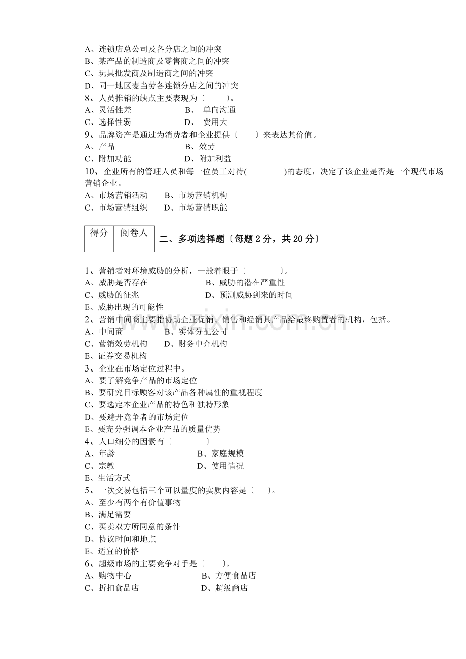 市场营销学试题三.docx_第2页