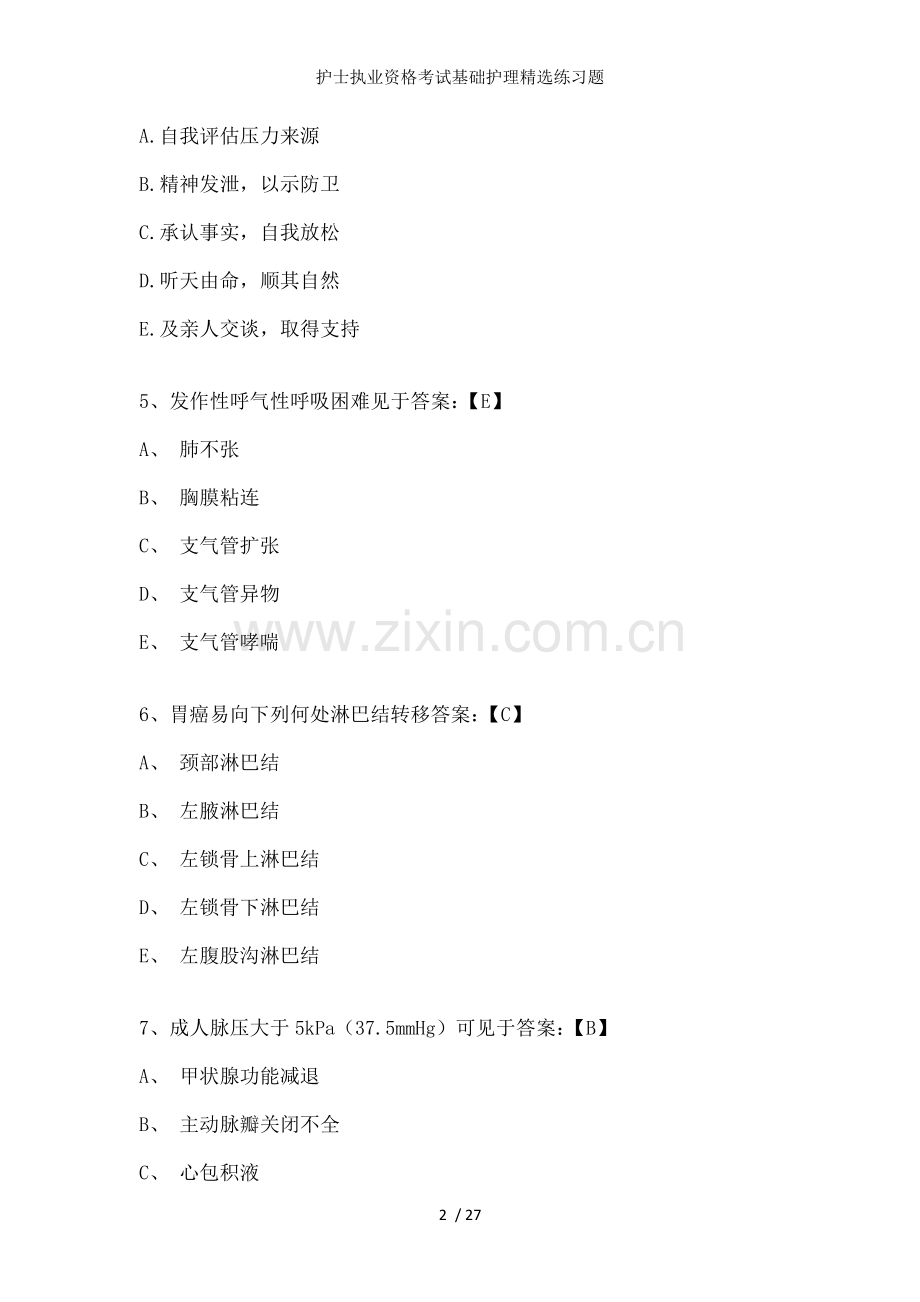 护士执业资格考试基础护理练习题.doc_第2页