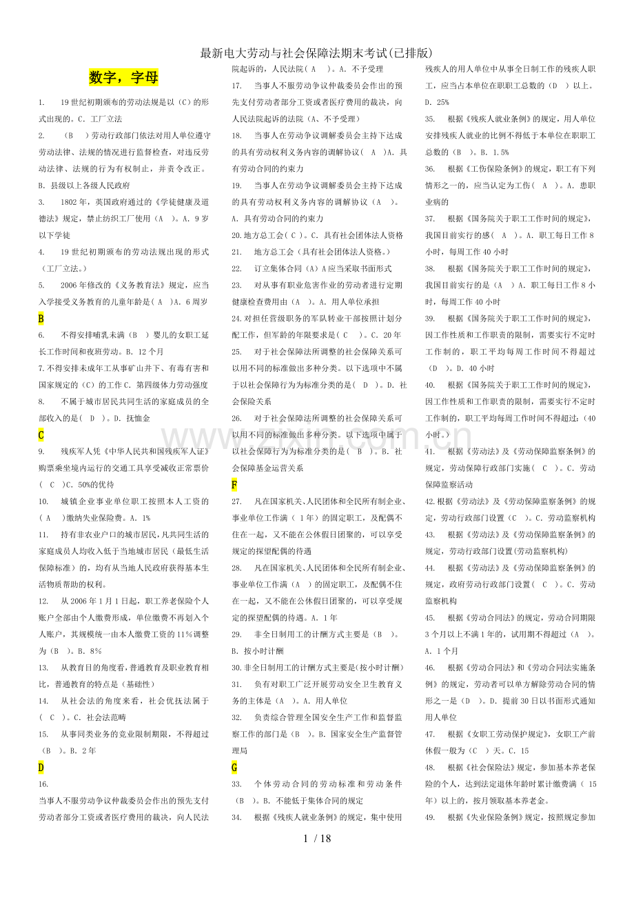 电大劳动与社会保障法期末考试已排版.doc_第1页