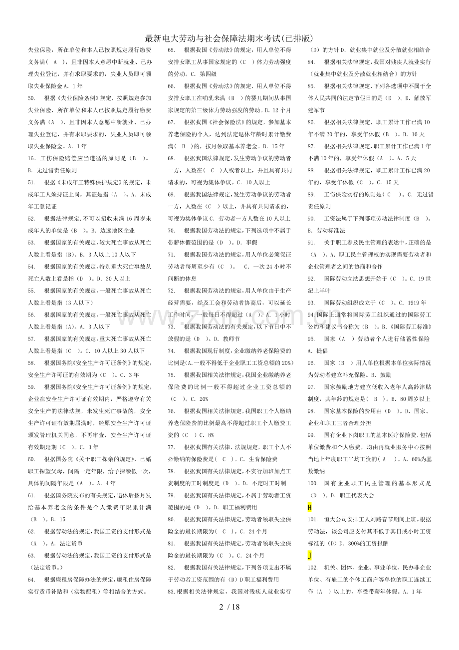 电大劳动与社会保障法期末考试已排版.doc_第2页