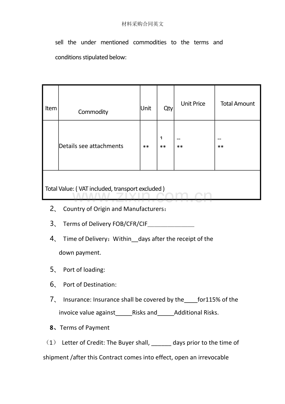材料采购合同英文.docx_第2页