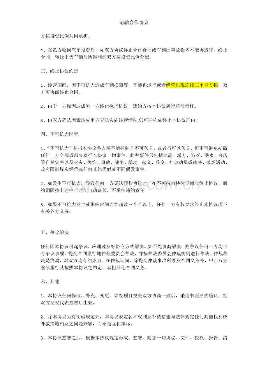 运输合作协议.docx_第2页