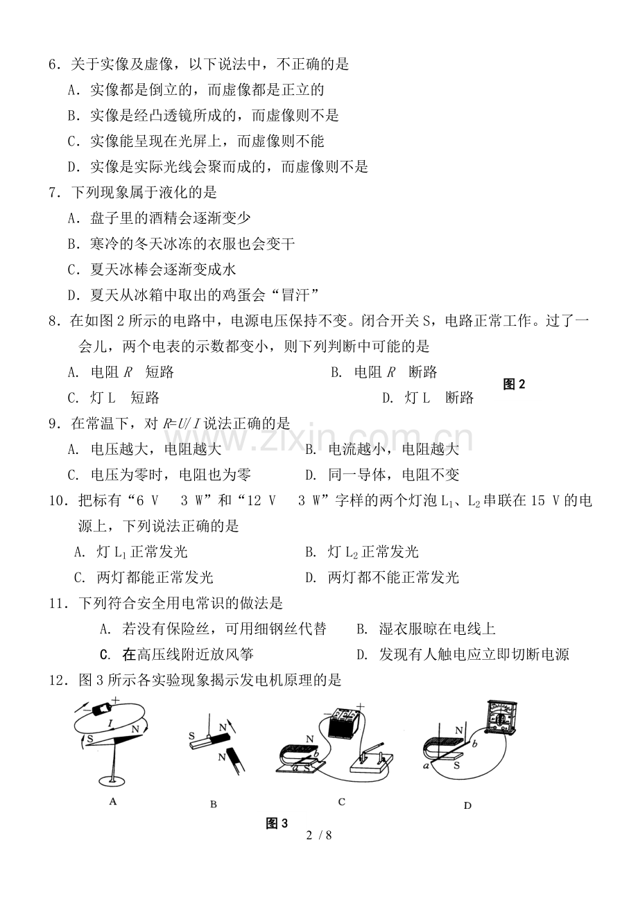 中考物理模拟测试与评估一.docx_第2页