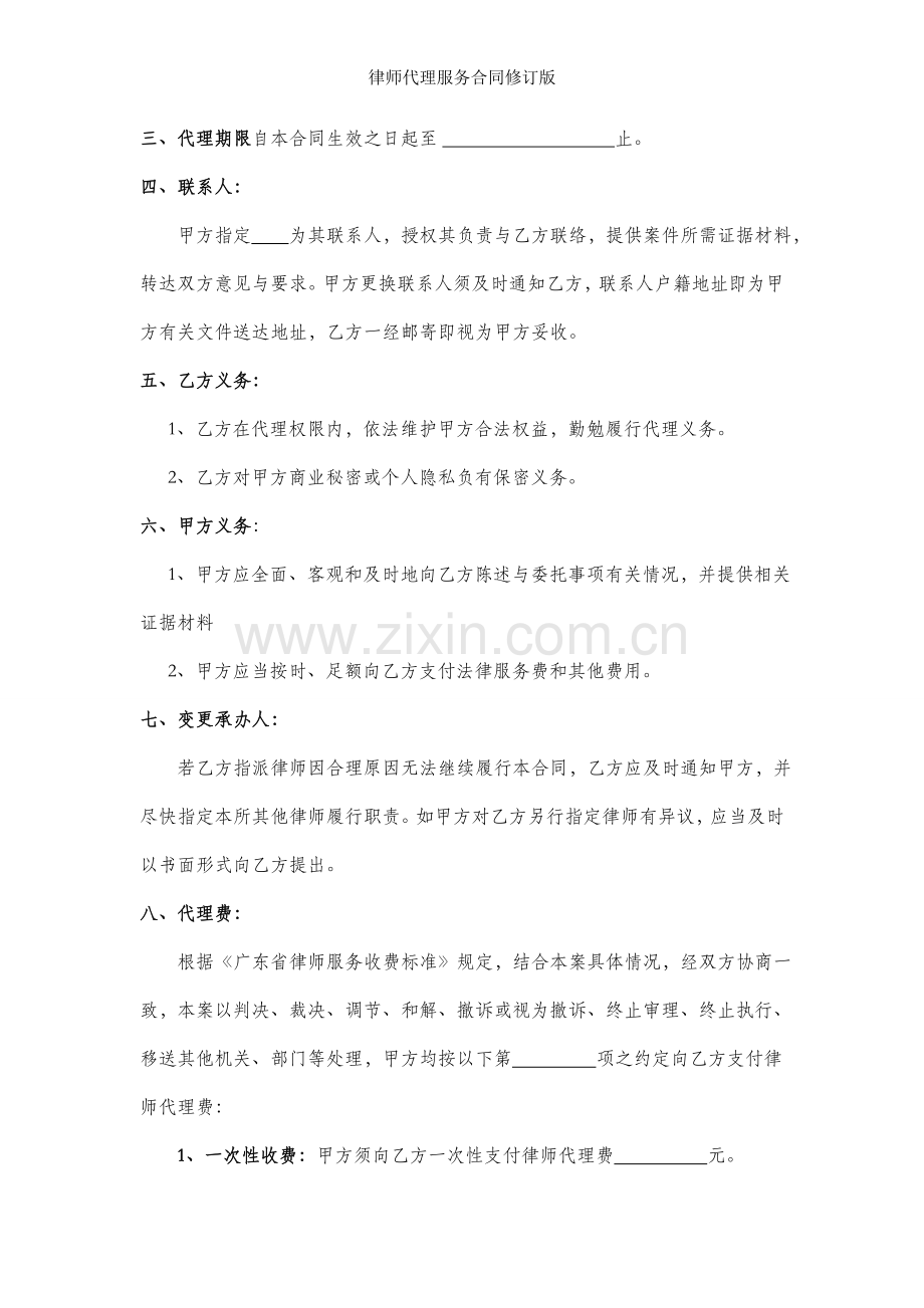 律师代理服务合同修订版.doc_第2页