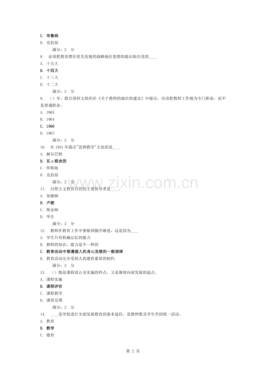 福师春教育学在线作业一答案.docx_第2页