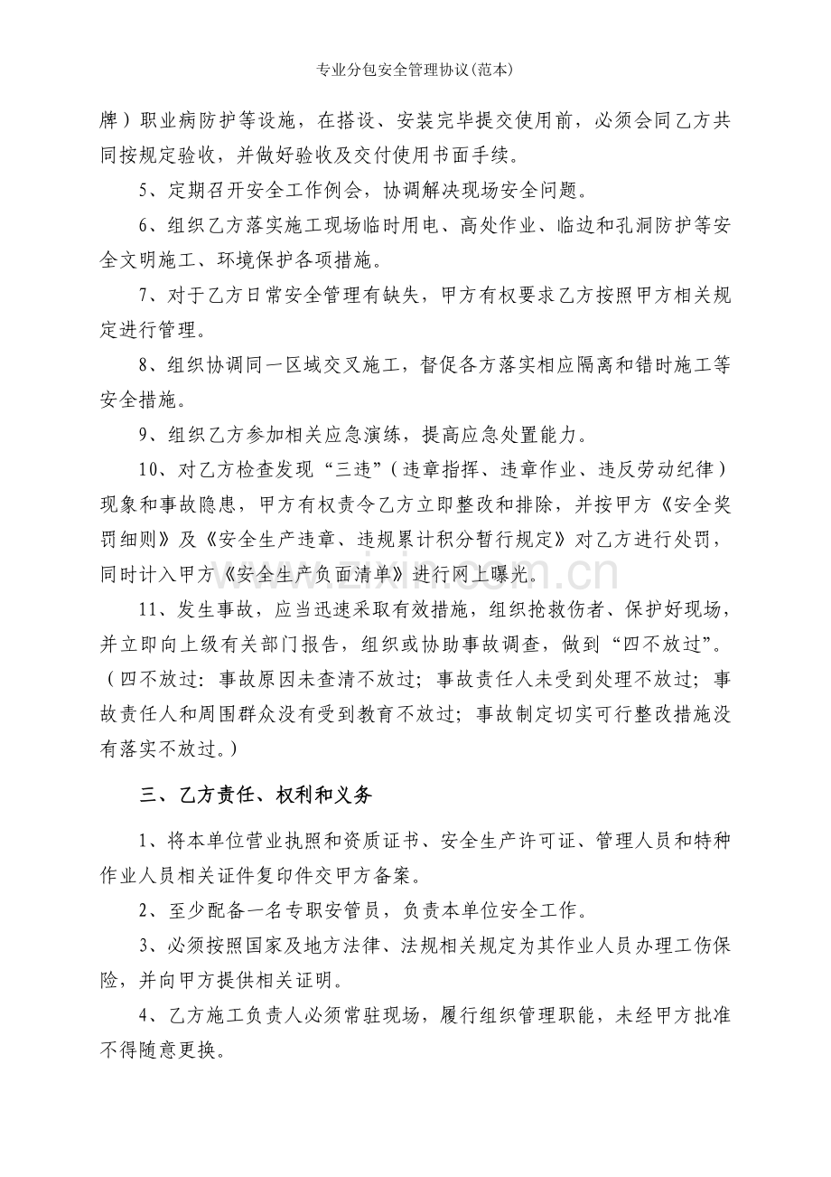专业分包安全管理协议(范本).doc_第2页