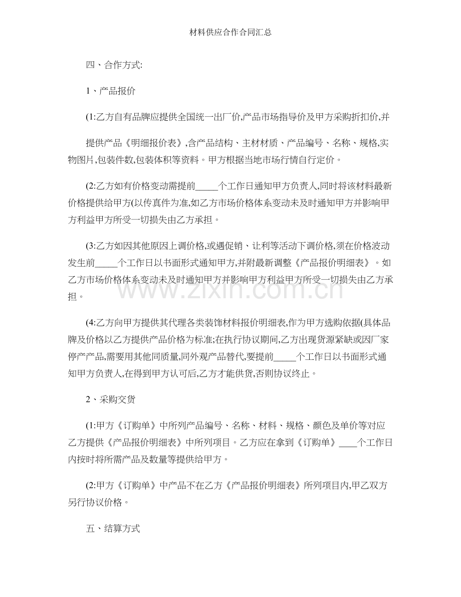 材料供应合作合同汇总.doc_第2页