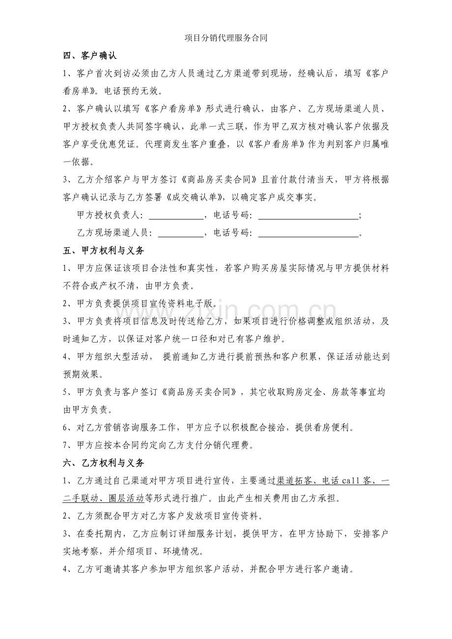 项目分销代理服务合同.doc_第2页