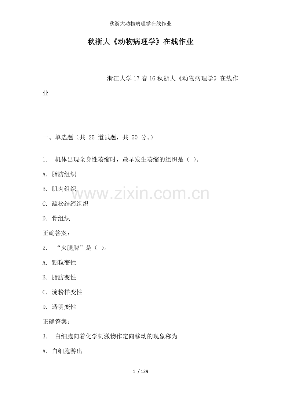 秋浙大动物病理学在线作业.docx_第1页