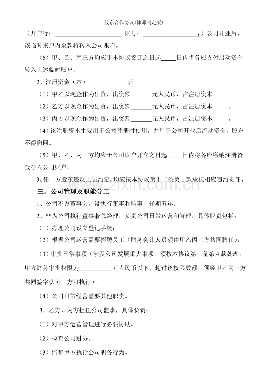 股东合作协议律师制定版.doc_第2页