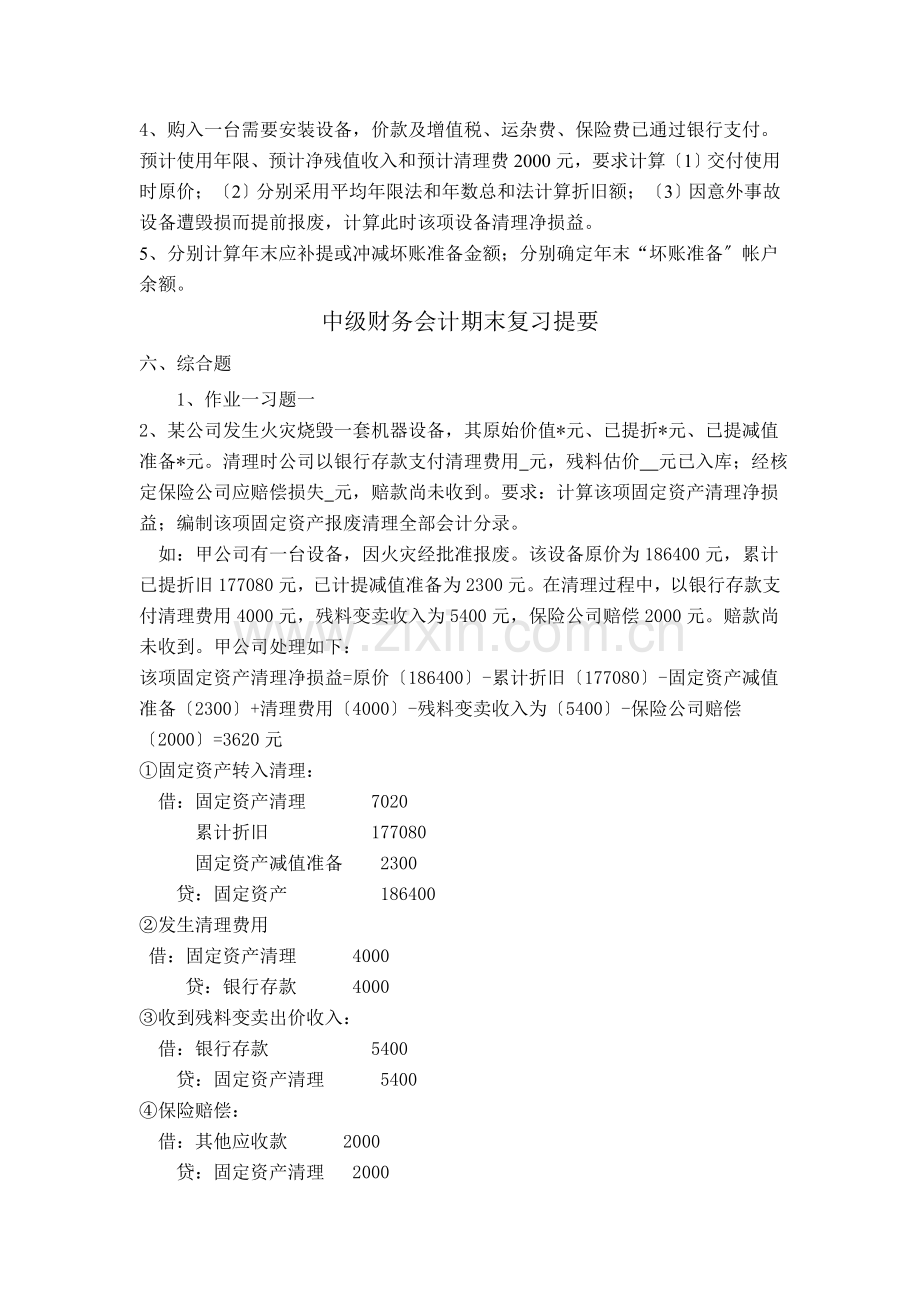 中级财务会计期末复习提要二.docx_第2页