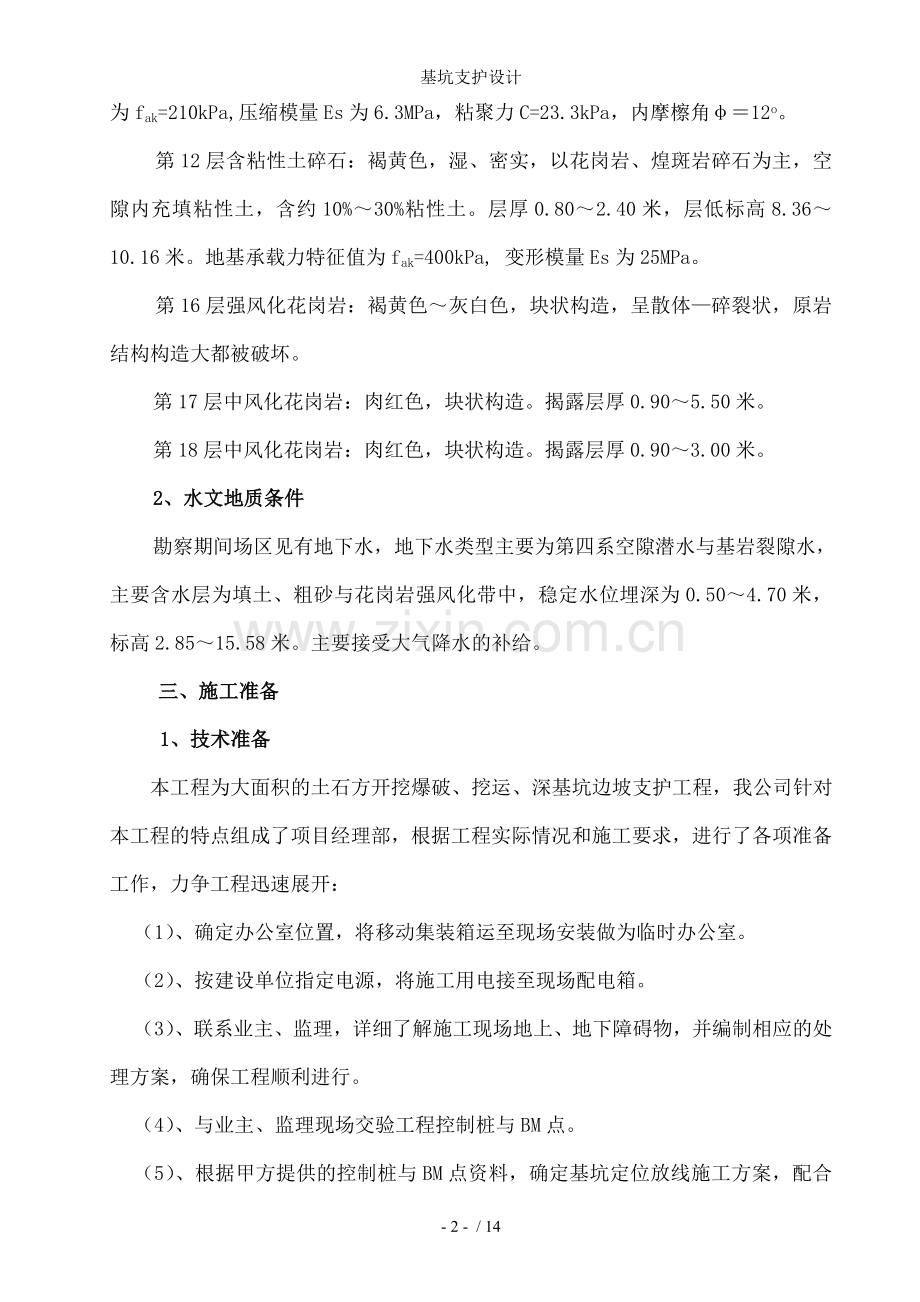 基坑支护设计.doc_第2页