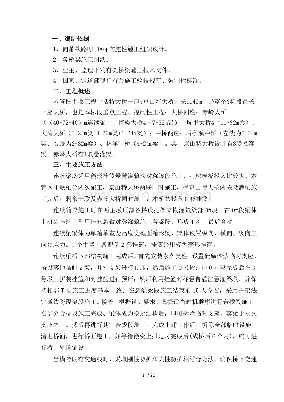 悬灌梁施工方案悬灌梁.doc_第2页