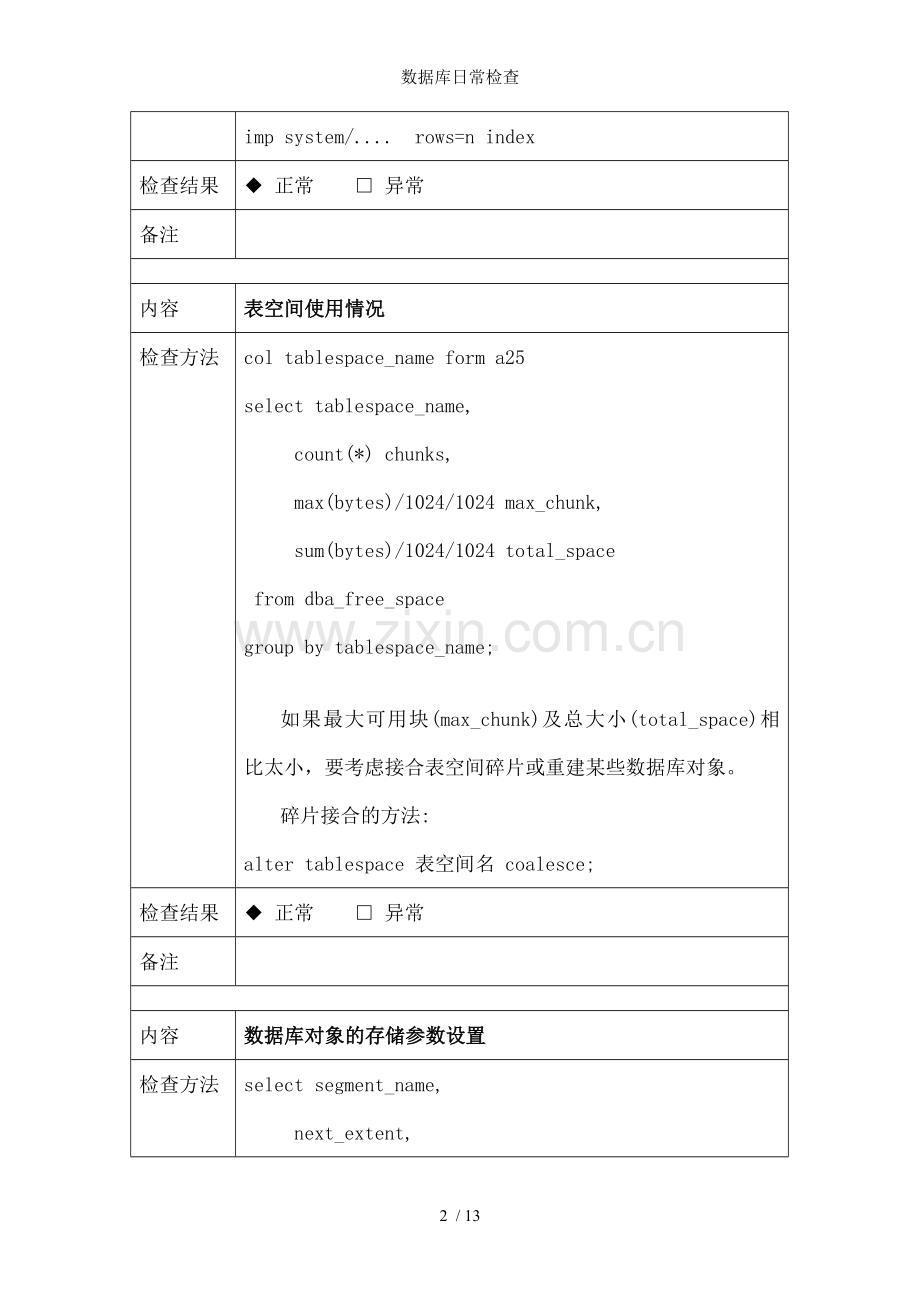 数据库日常检查.doc_第2页