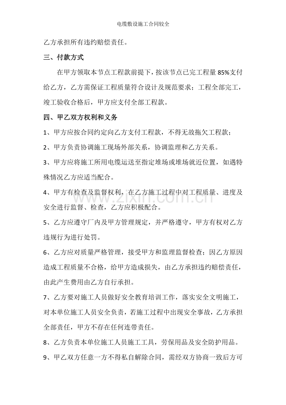 电缆敷设施工合同较全.doc_第2页