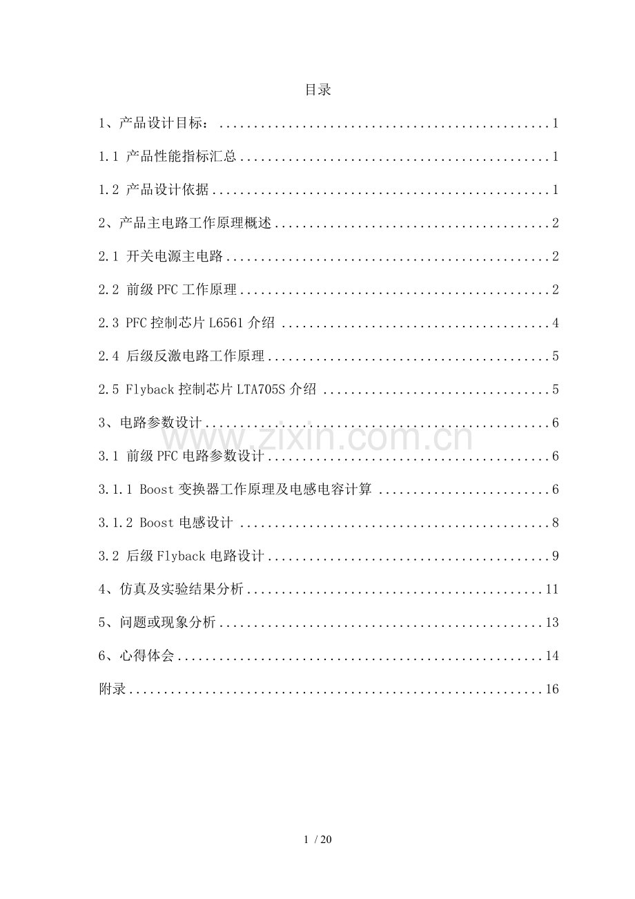 电力电子系统设计与实验总结报告要点.doc_第2页