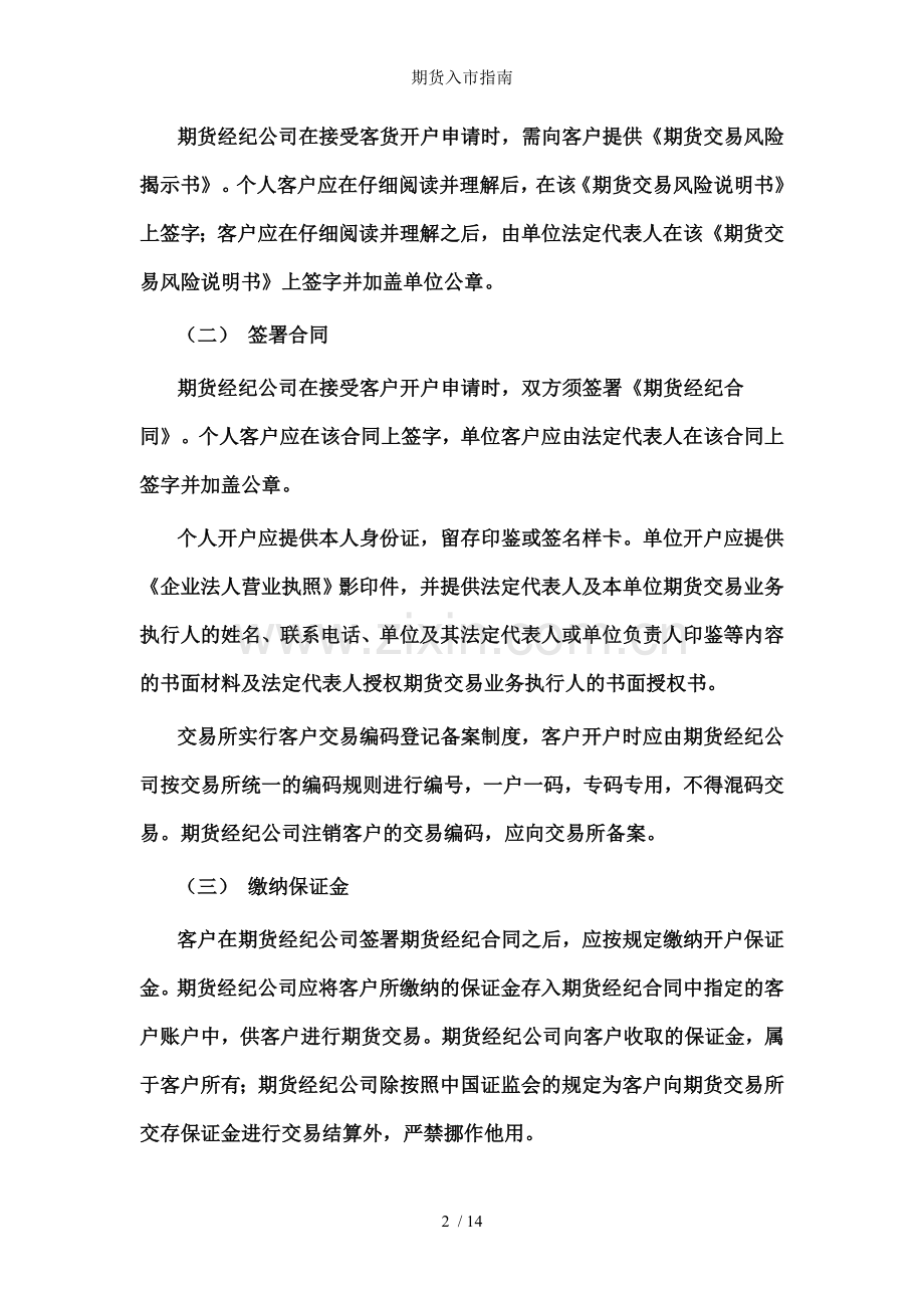 期货入市指南.doc_第2页