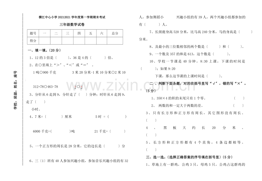 三年级上册数学期末考试试卷.docx_第1页