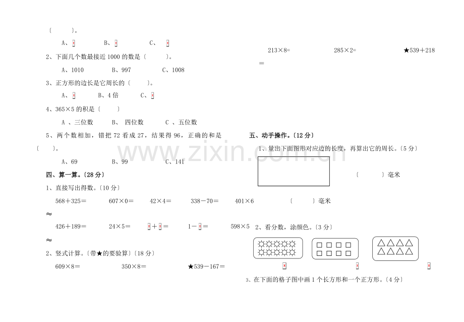 三年级上册数学期末考试试卷.docx_第2页