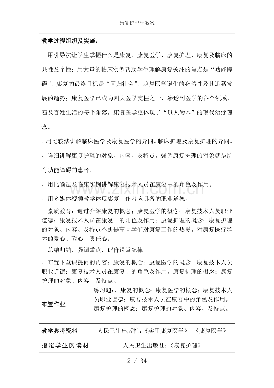康复护理学教案.doc_第2页