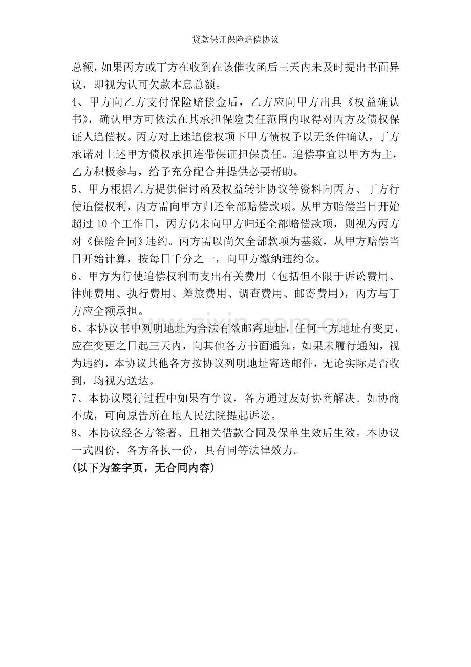 贷款保证保险追偿协议.doc_第2页