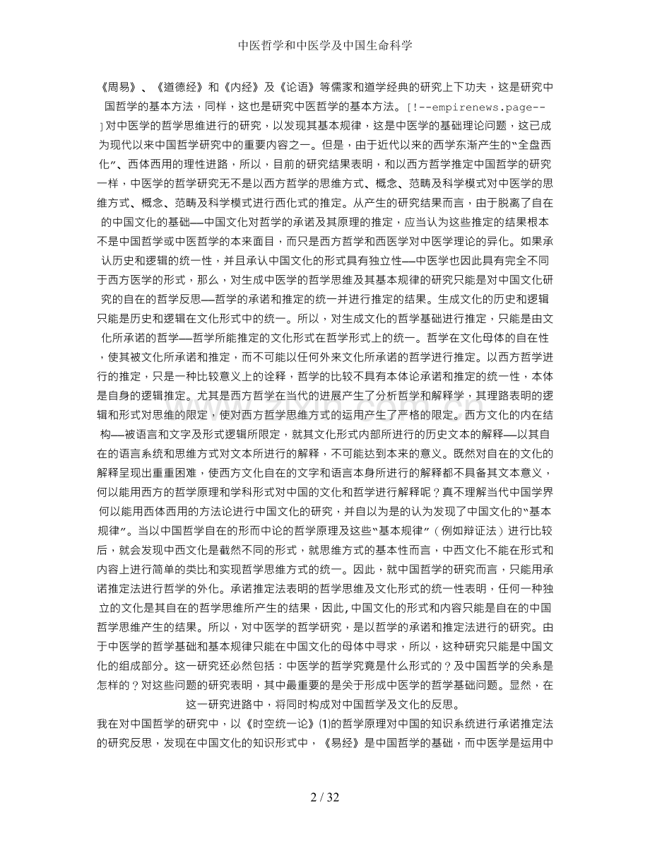中医哲学和中医学及中国生命科学.doc_第2页