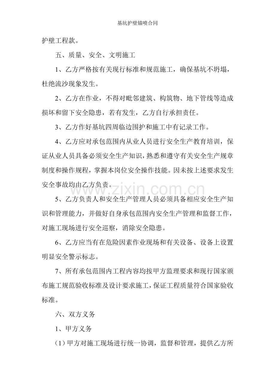 基坑护壁锚喷合同.doc_第2页