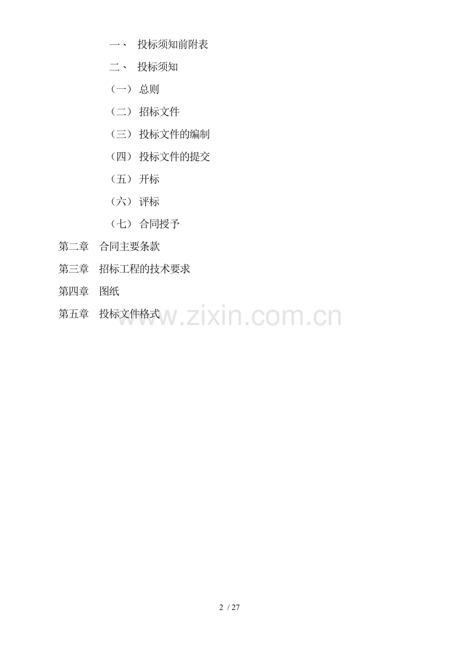 劳务分包施工招投标书钢筋.doc_第2页