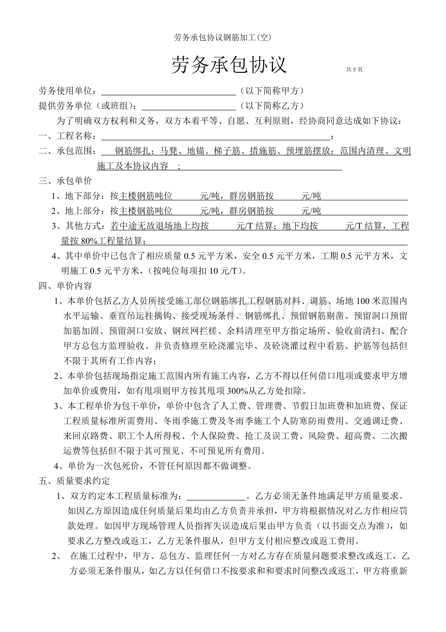 劳务承包协议钢筋加工(空).doc_第2页