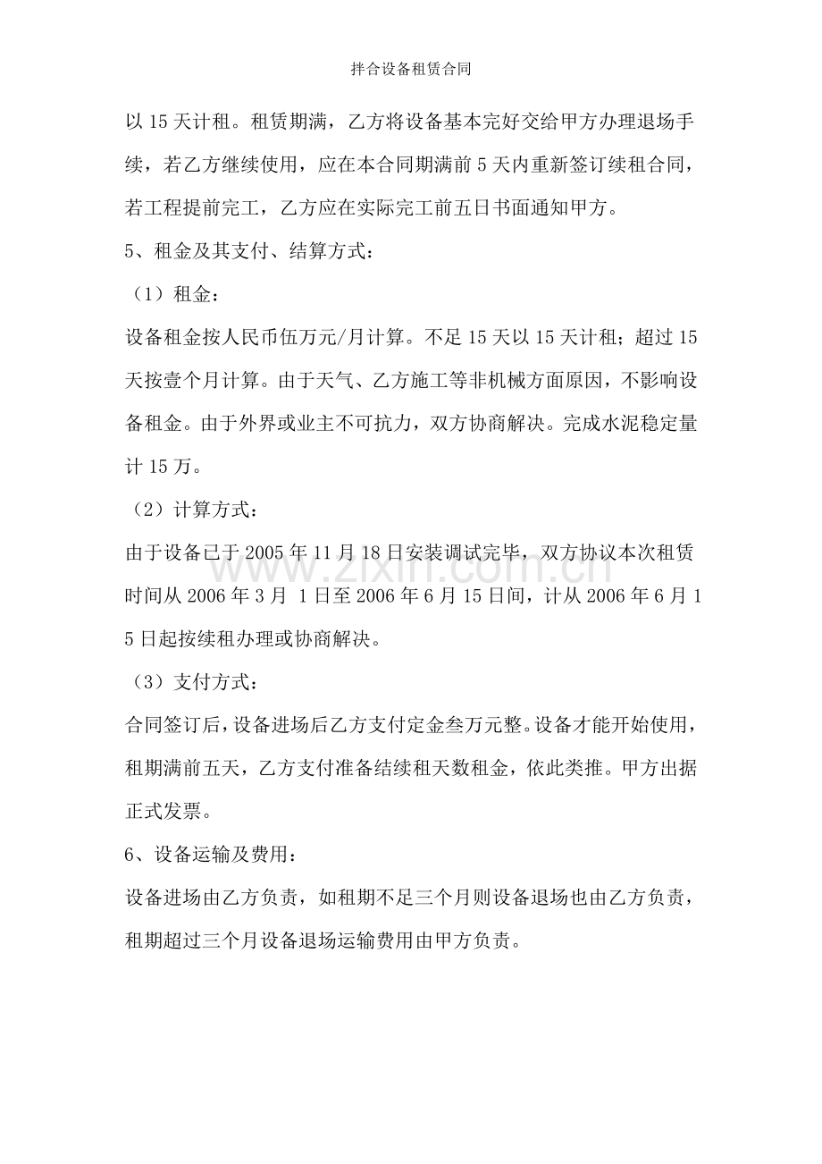拌合设备租赁合同.doc_第2页