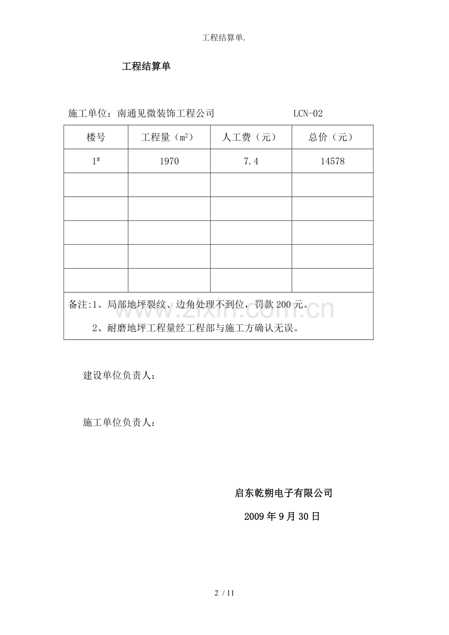 工程结算单..doc_第2页