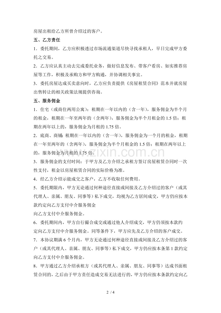 房屋出租独家委托协议.docx_第2页