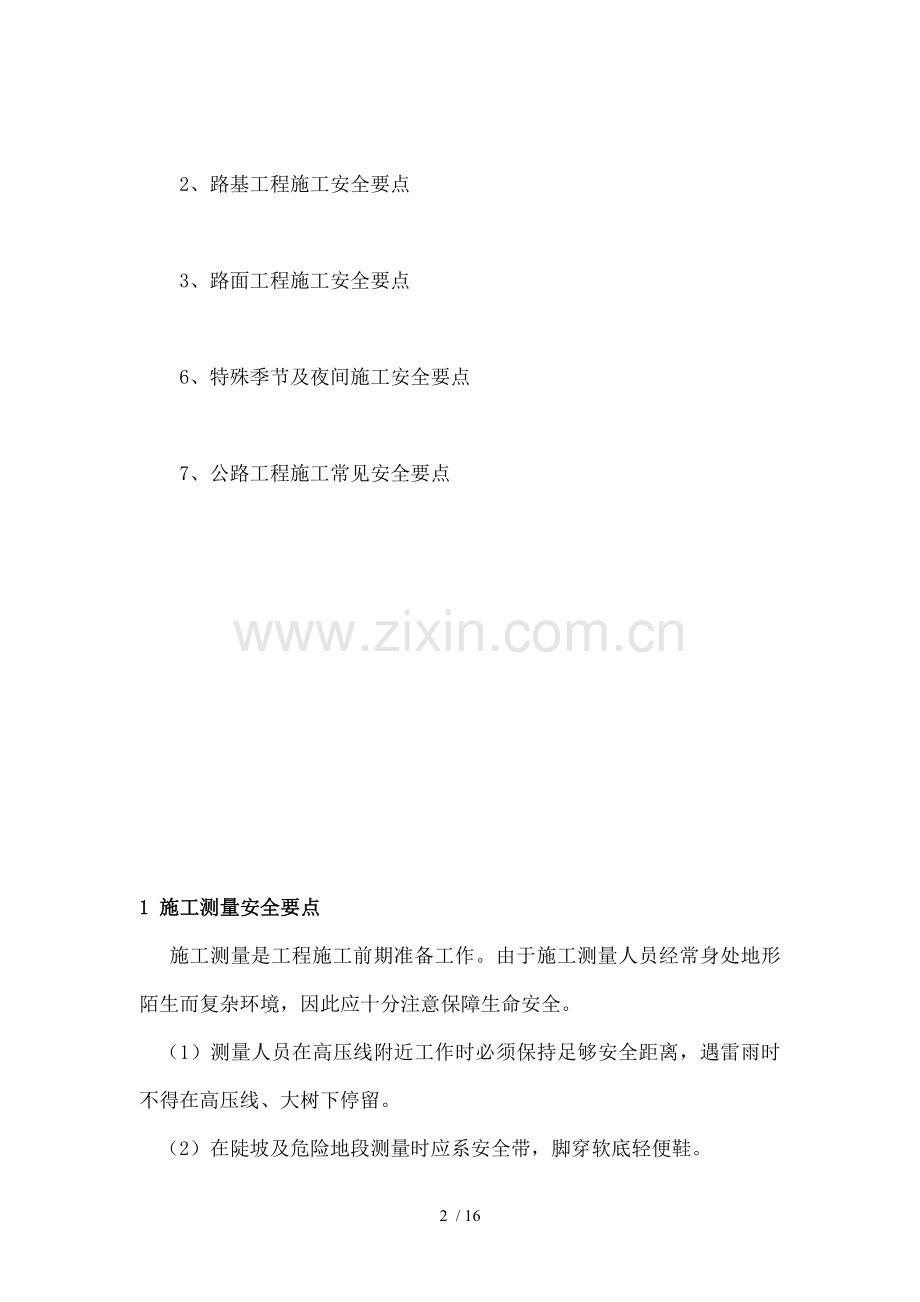 施工安全培训公路工程.doc_第2页