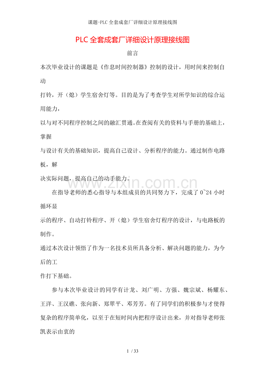 课题-PLC全套成套厂详细设计原理接线图.docx_第1页