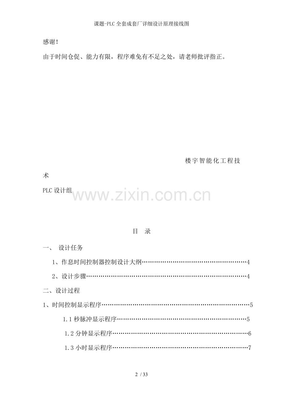 课题-PLC全套成套厂详细设计原理接线图.docx_第2页