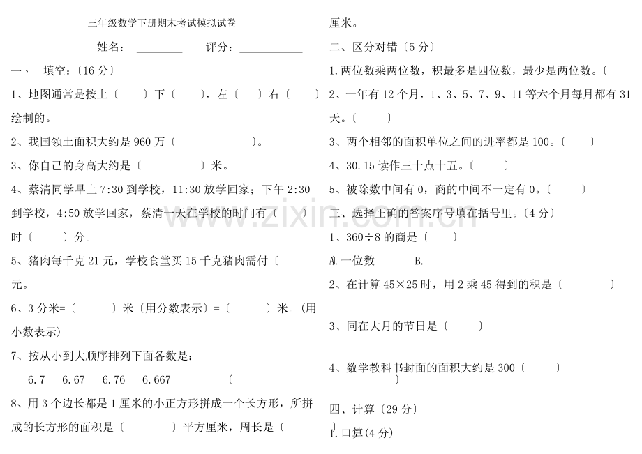 三年级数学下册期末考试模拟试卷A4直接打印.docx_第1页
