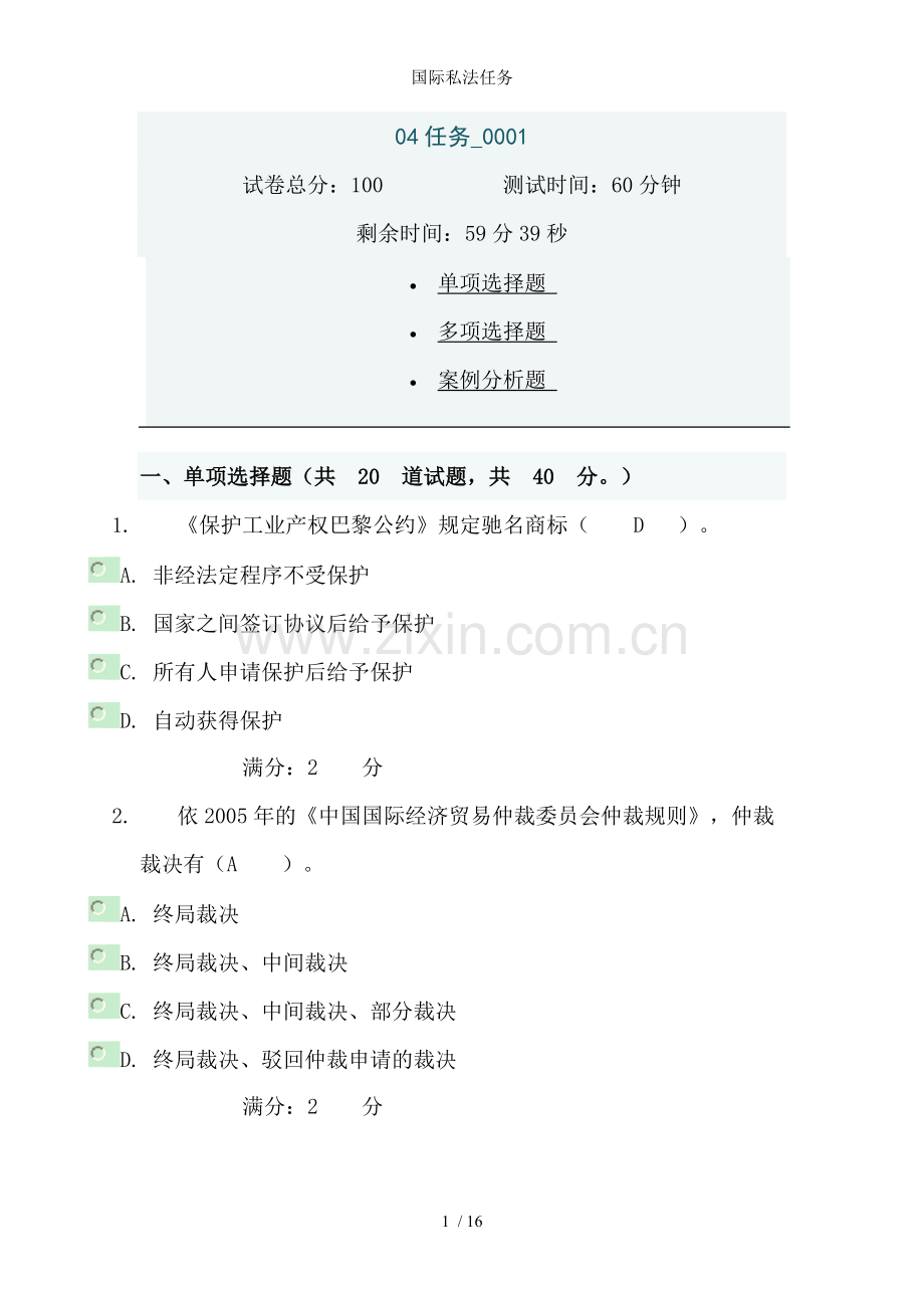 国际私法任务.doc_第1页