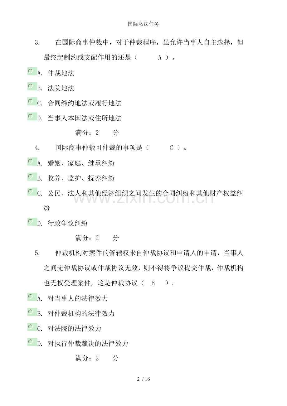 国际私法任务.doc_第2页