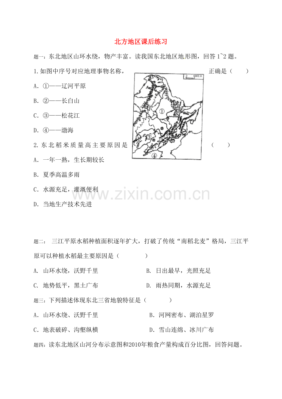 中考地理一二轮复习专题北方地区课后习题.docx_第1页
