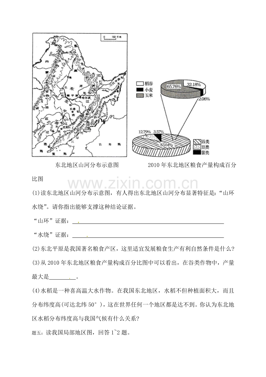 中考地理一二轮复习专题北方地区课后习题.docx_第2页