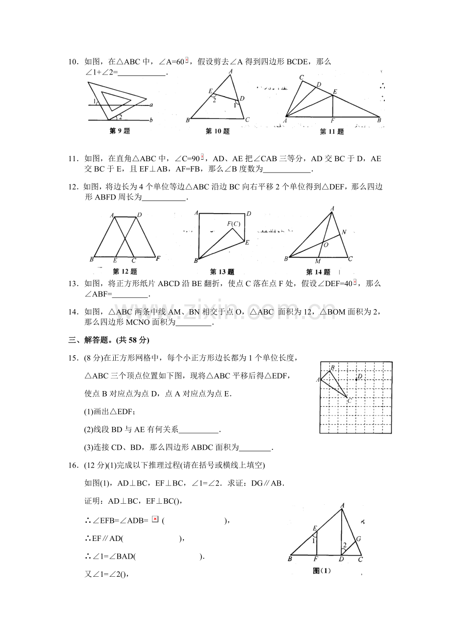 七年级数学期末复习专题平面图形的认识及证明.docx_第2页