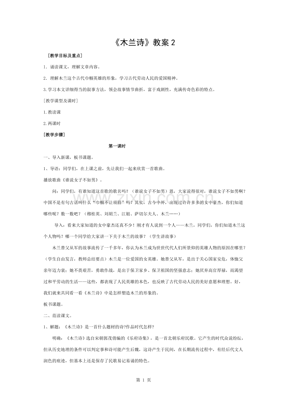 《木兰诗》教案.docx_第1页