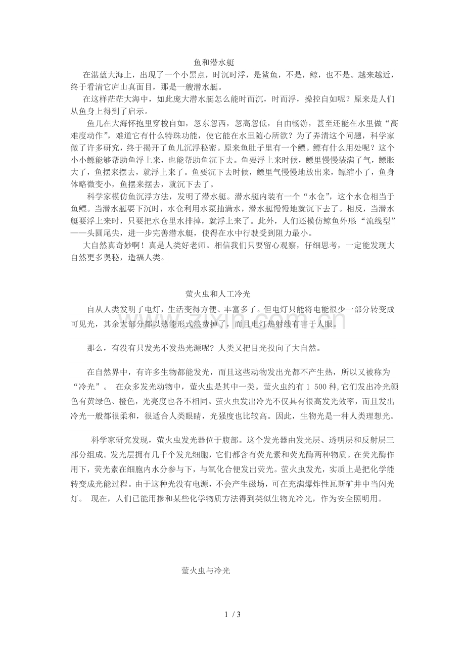 人类从动物身上得到的启示作文.docx_第1页