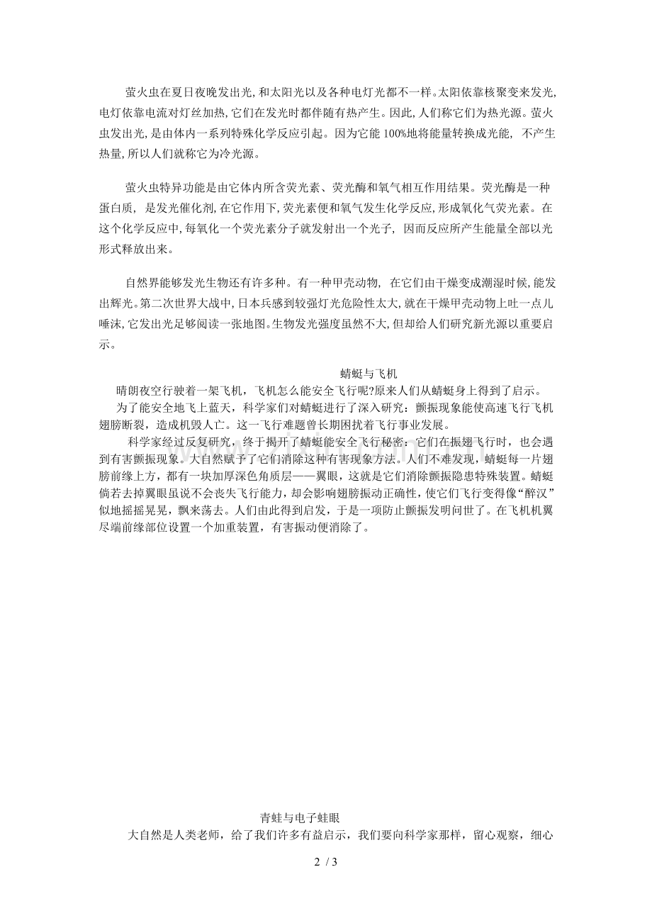 人类从动物身上得到的启示作文.docx_第2页